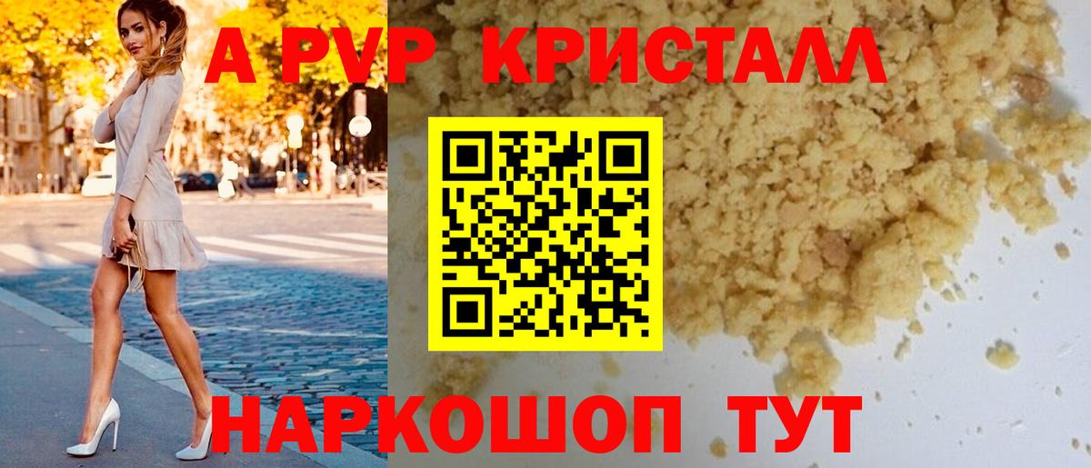 Alpha-PVP VHQ  APVP кристаллы  Вход с VPN  A-PVP СК КРИС  Alpha PVP  Людиново 
