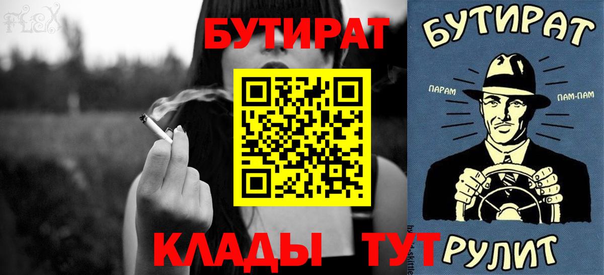 БУТИРАТ 99% Людиново