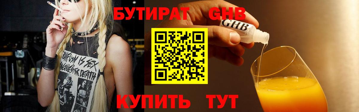 Людиново  Бутират бутандиол  Вход с VPN 