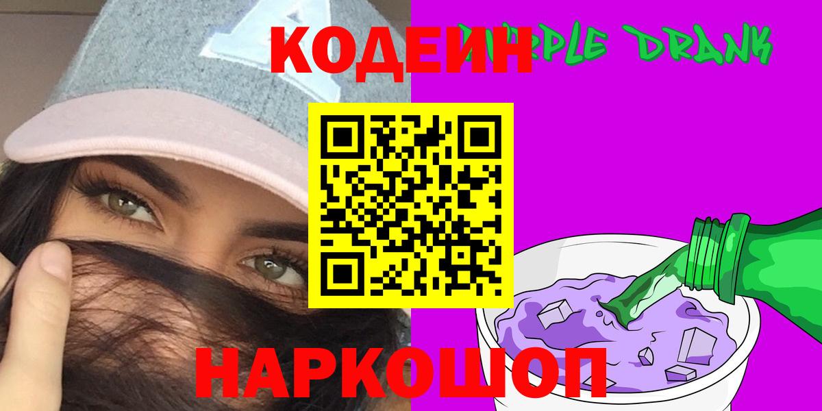 Людиново  Codein напиток Lean (лин)  Codein напиток Lean (лин)  Вход с VPN 