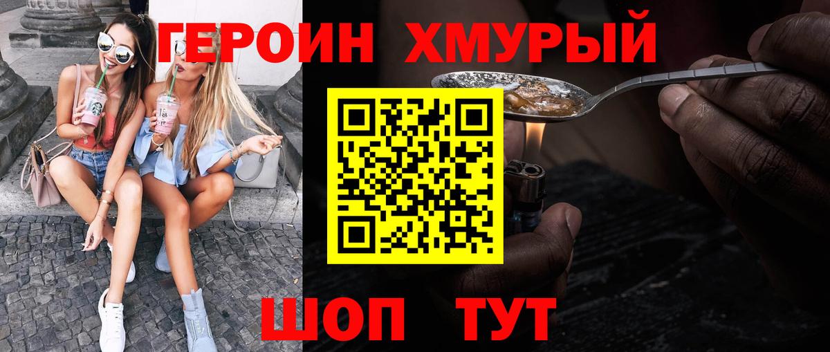 Героин VHQ Людиново
