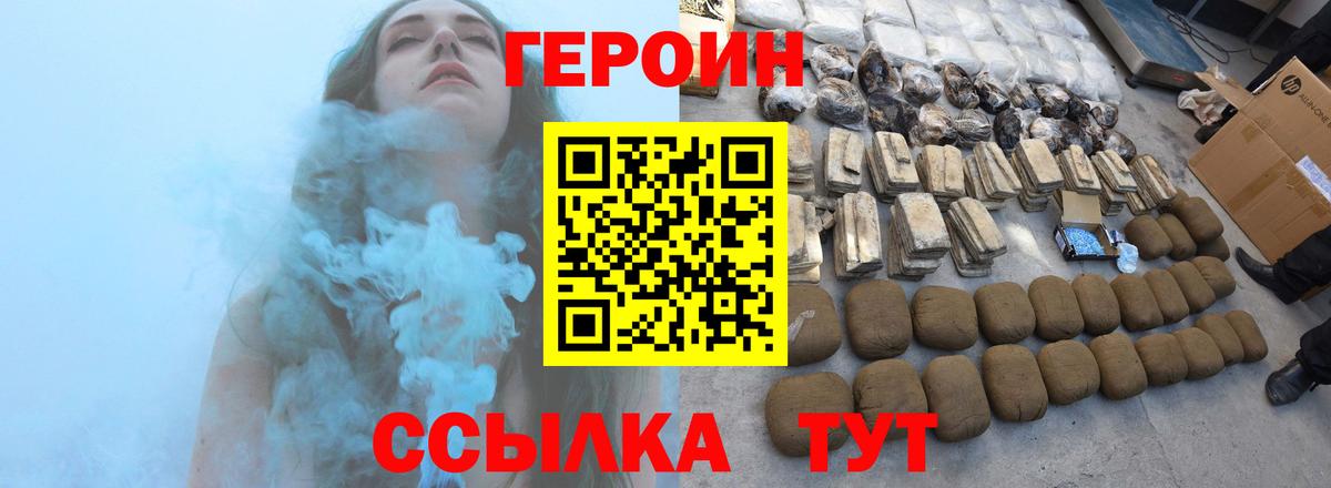 Героин Афган  Вход с VPN  Людиново 