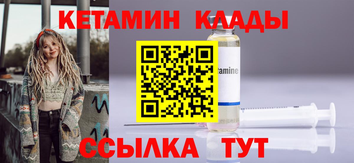 КЕТАМИН VHQ  Кетамин VHQ  Людиново  Вход с VPN 