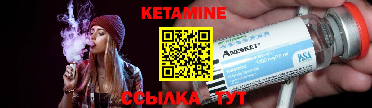 Кетамин ketamine Людиново