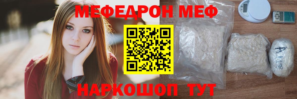 МЯУ-МЯУ  Меф  МЯУ-МЯУ 4 MMC  Людиново  МЕФ 4 MMC  наркошоп  Вход с VPN 