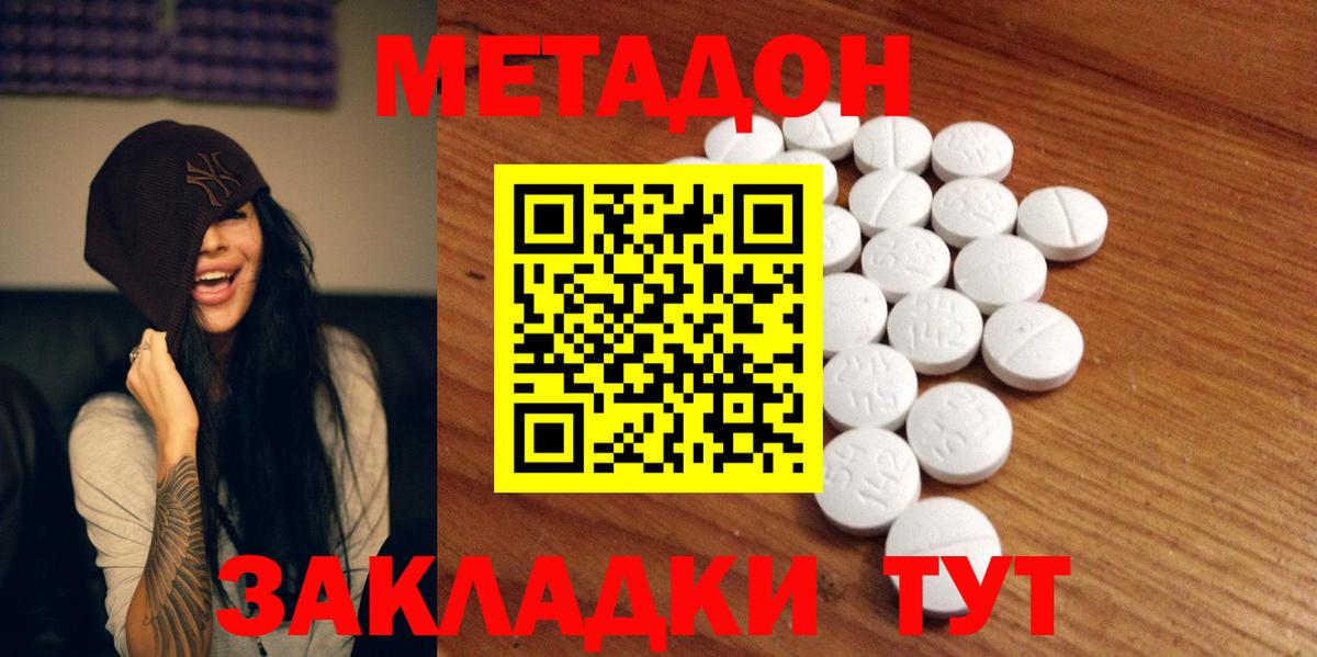 Людиново  Метадон белоснежный  Вход с VPN 
