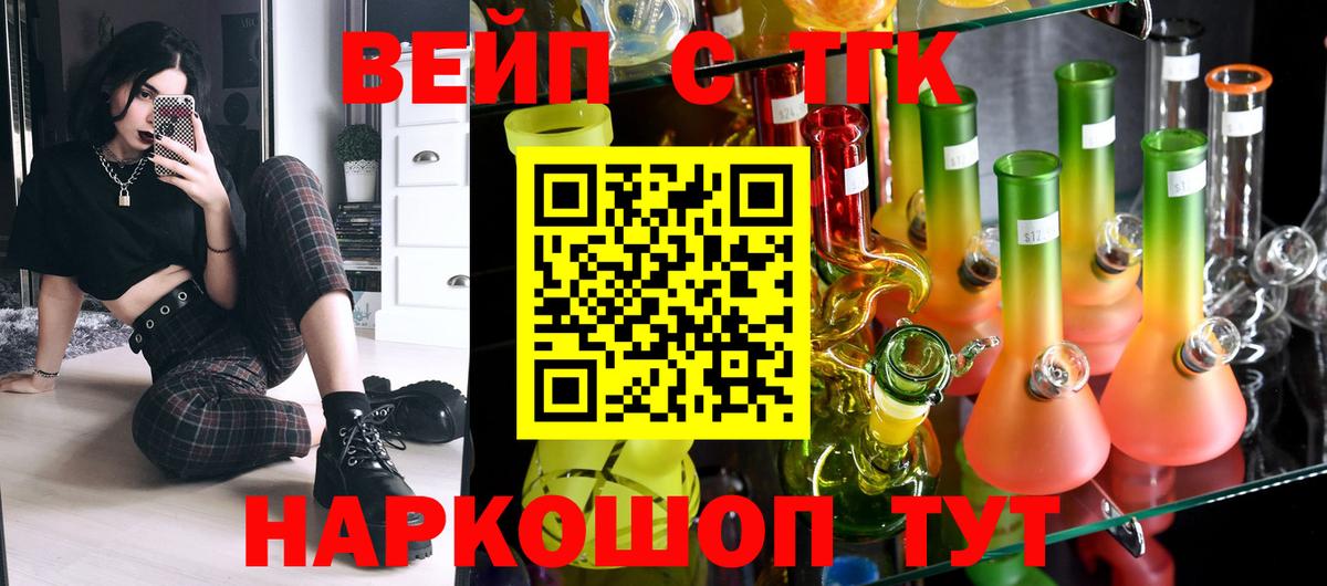 ТГК вейп  Вход с VPN  Людиново 